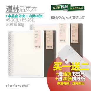 道林活页本B5A5可拆卸环扣线圈本简约金属活页夹外壳大学生英语本