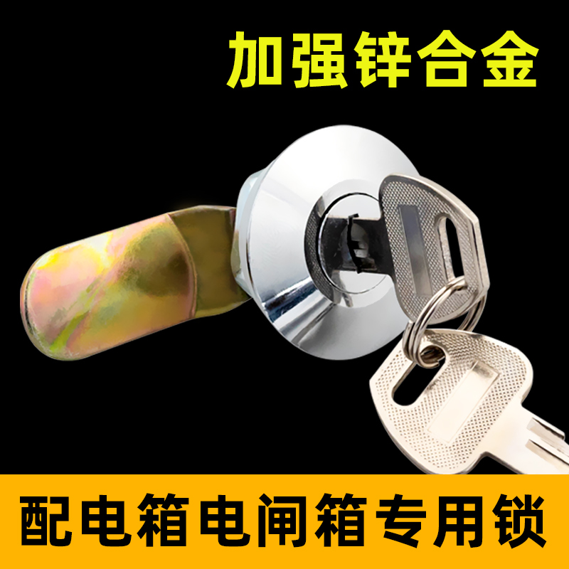 105B配电箱柜门锁电控开关控制柜锁充电桩箱锁通用电柜锁转舌锁