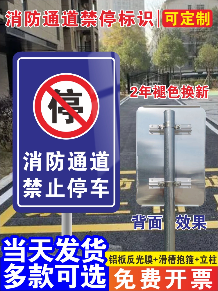 消防通道禁止停车警示牌进出通道消防车道禁止占用指示牌安全交通