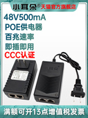 小耳朵监控电源poe供电电源模块48V0.5A网桥适配器无线AP供电器