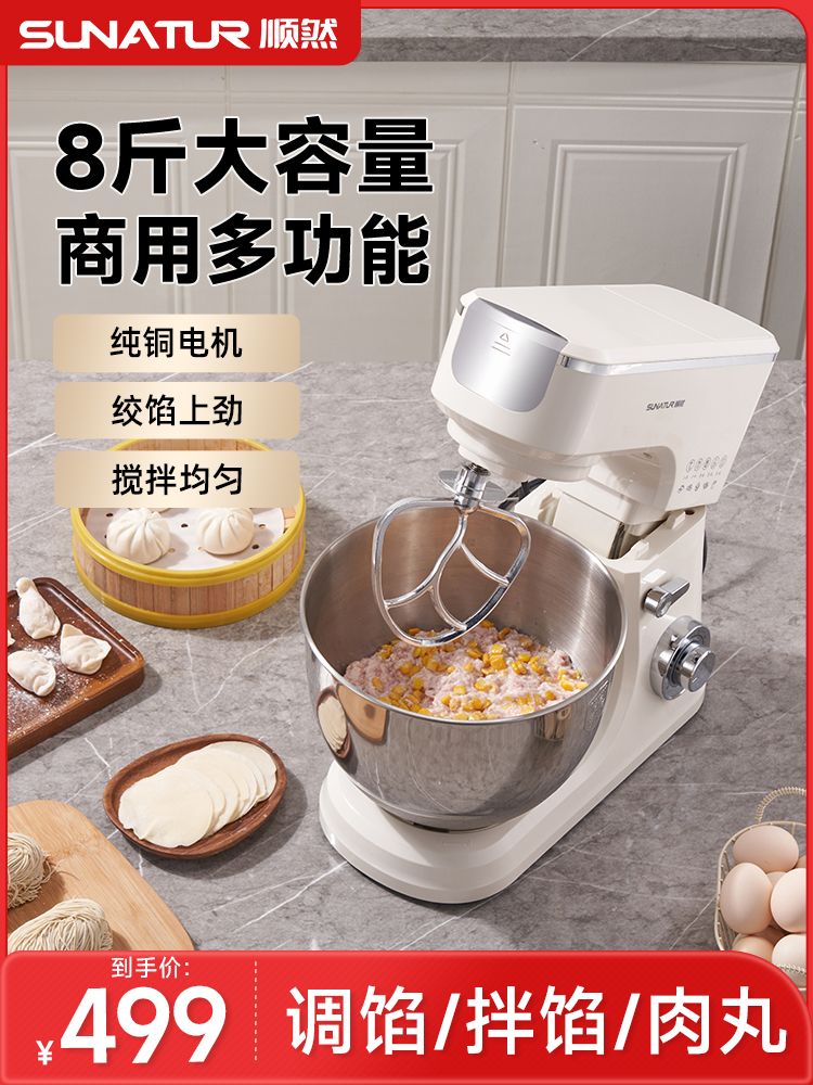 顺然8斤拌馅机商用全自动食品打肉调和香肠包子馅肉馅上劲搅拌器