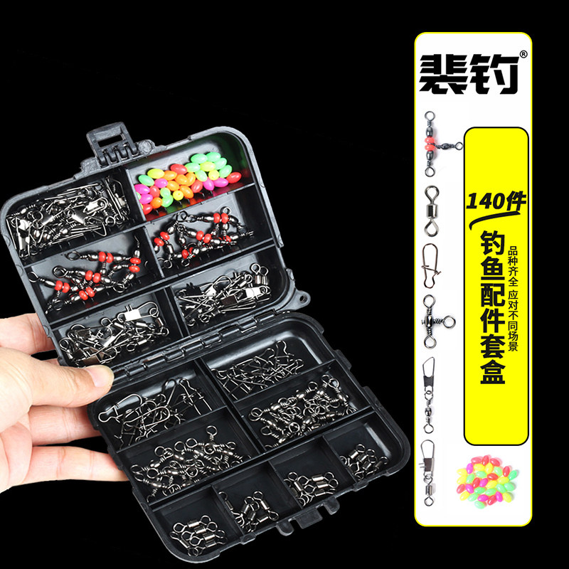 裴钓 140件盒装路亚钓鱼小配件大全渔具八字转环连接器海钓矶套装