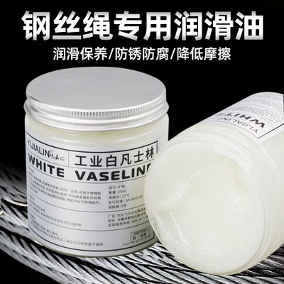 钢丝绳专用润滑油索道链条防锈油保养油工业凡士林晾衣架润滑脂