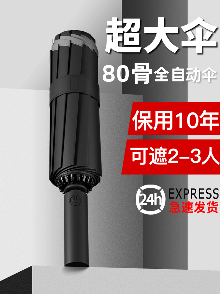 全自动抗风雨伞折叠雨伞男生车载超大号加固加厚结实抗风晴雨两用
