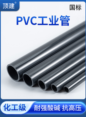 顶建PVC化工工业管道塑料硬给水管材国标排水pvc管件dn20 25 75mm