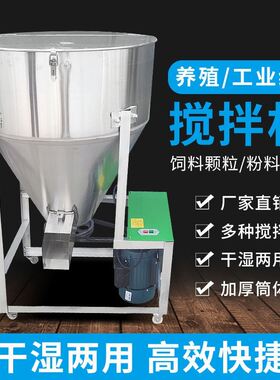 干湿两用饲料搅拌机加厚不锈钢拌种机多功能家用种子包衣机拌料机