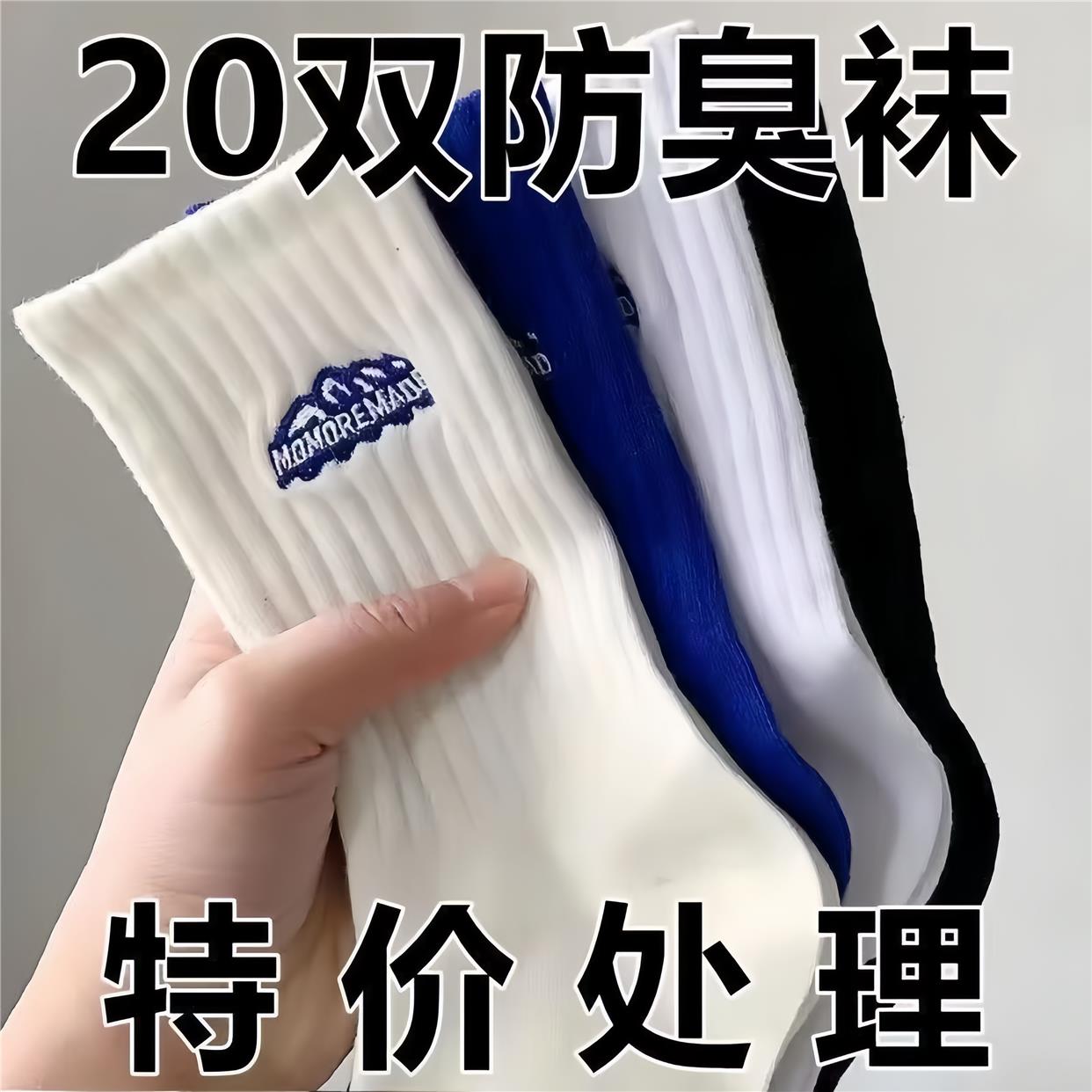 袜子男防臭防脚气秋冬季加厚中长筒袜篮球袜春夏抗菌潮流运动男袜