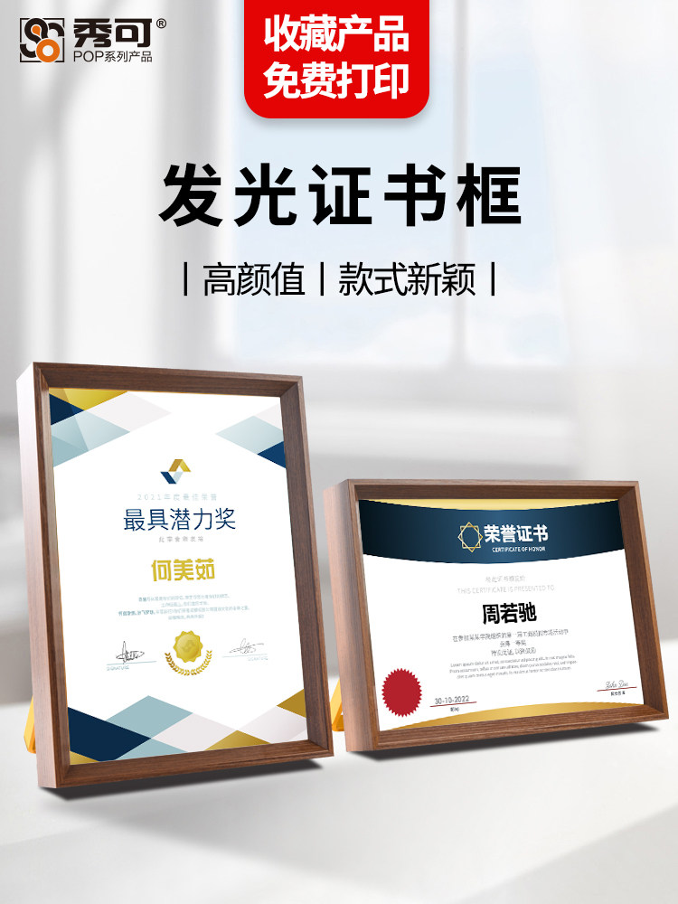 LED发光荣誉授权证书框水晶玻璃相框高档实木奖牌奖状专利展示框