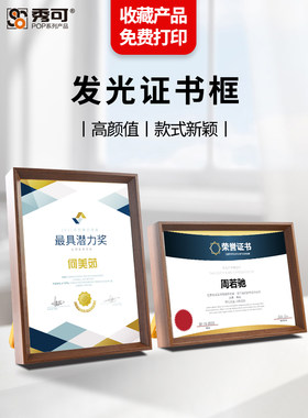 LED发光荣誉授权证书框水晶玻璃相框高档实木奖牌奖状专利展示框