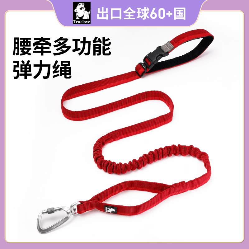 truelove弹力缓冲防爆冲多功能遛狗狗链狗狗牵引绳宠物用品跑步绳