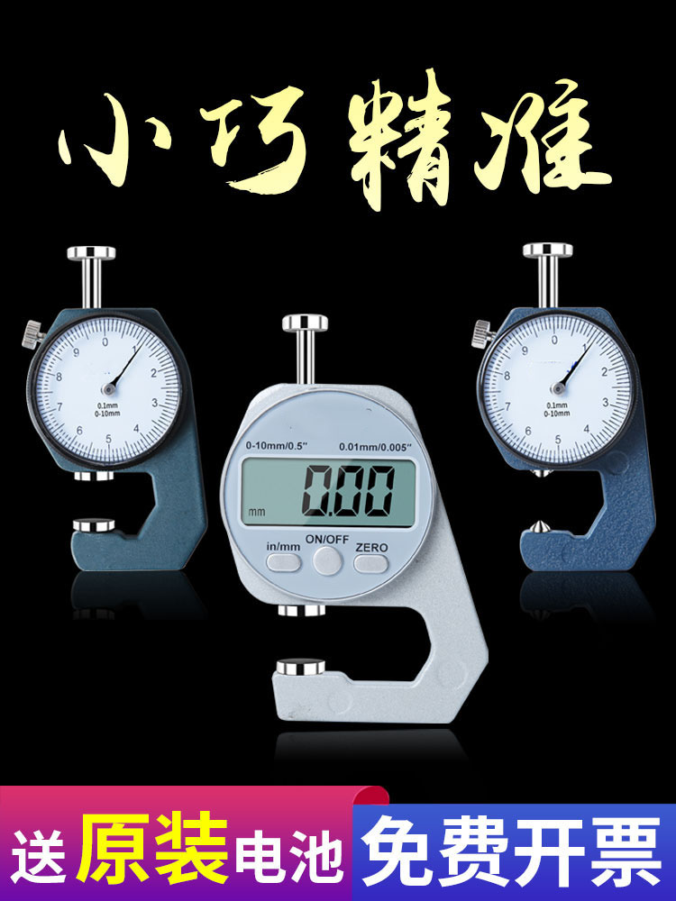 电子数显测厚规高精度厚度表测量壁厚千分卡尺量纸张皮革仪器平头