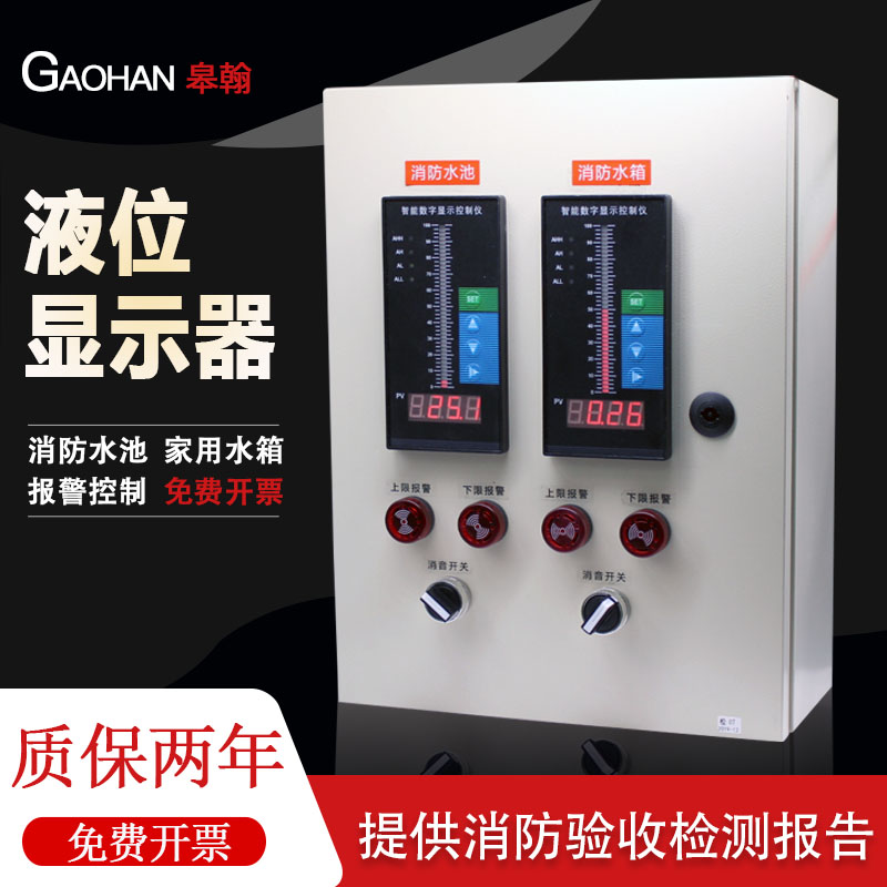 水箱水位液位显示器消防水池远程水塔 自动控制传感报警仪表无线