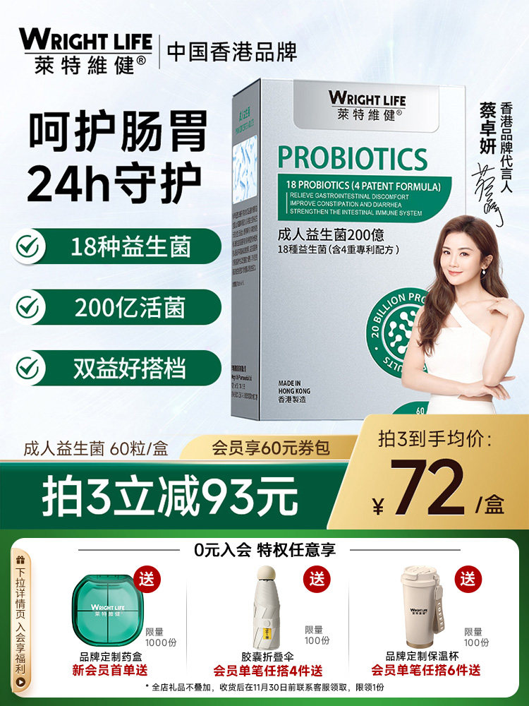 【肠胃自在养护】莱特维健益生菌胶囊活性益生元调理肠胃60粒/盒