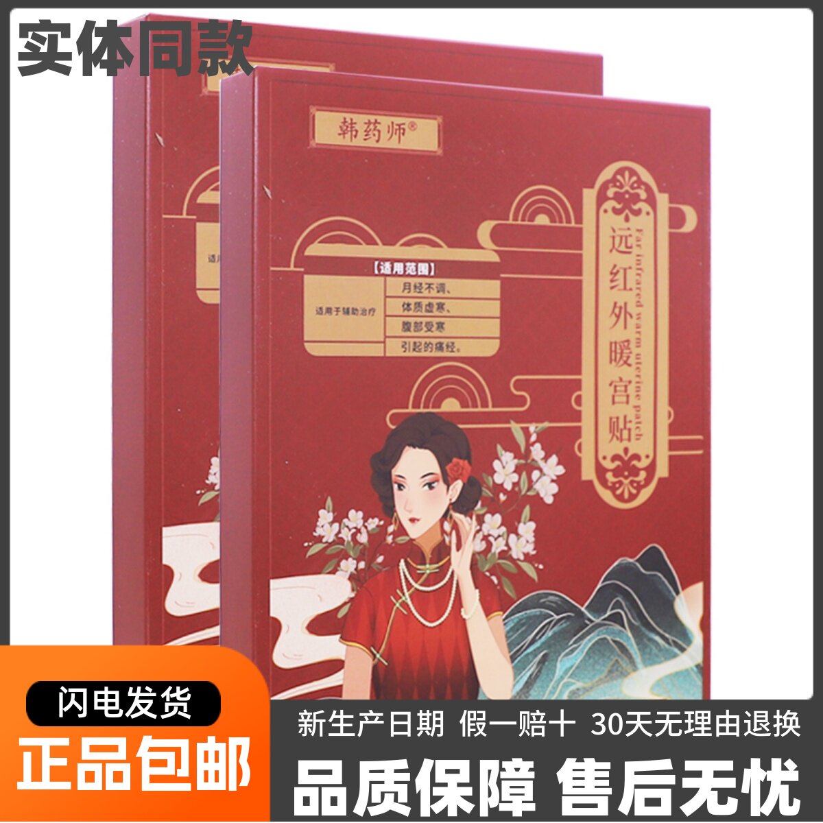 韩药师远红外暖宫贴皮肤外用腹部不适受寒体质虚寒4贴装正品包邮