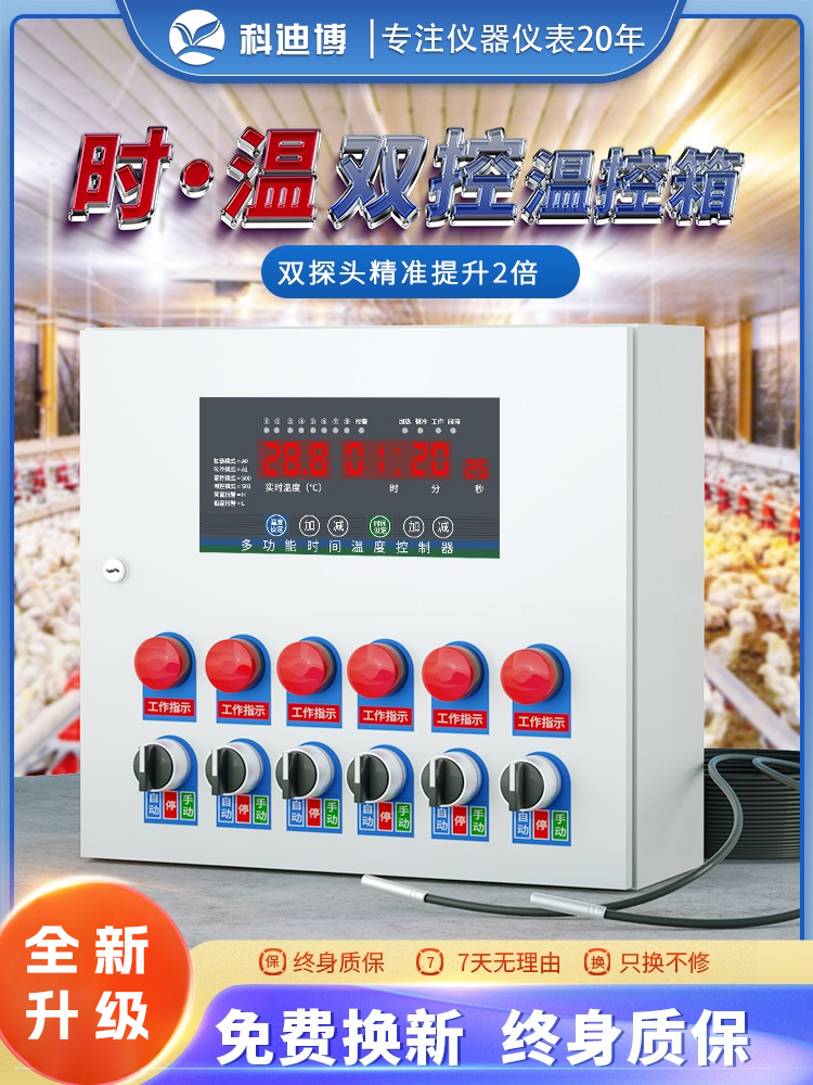 养殖场温控箱风机数字开关高精度调温温度控制器全自动智能环控器