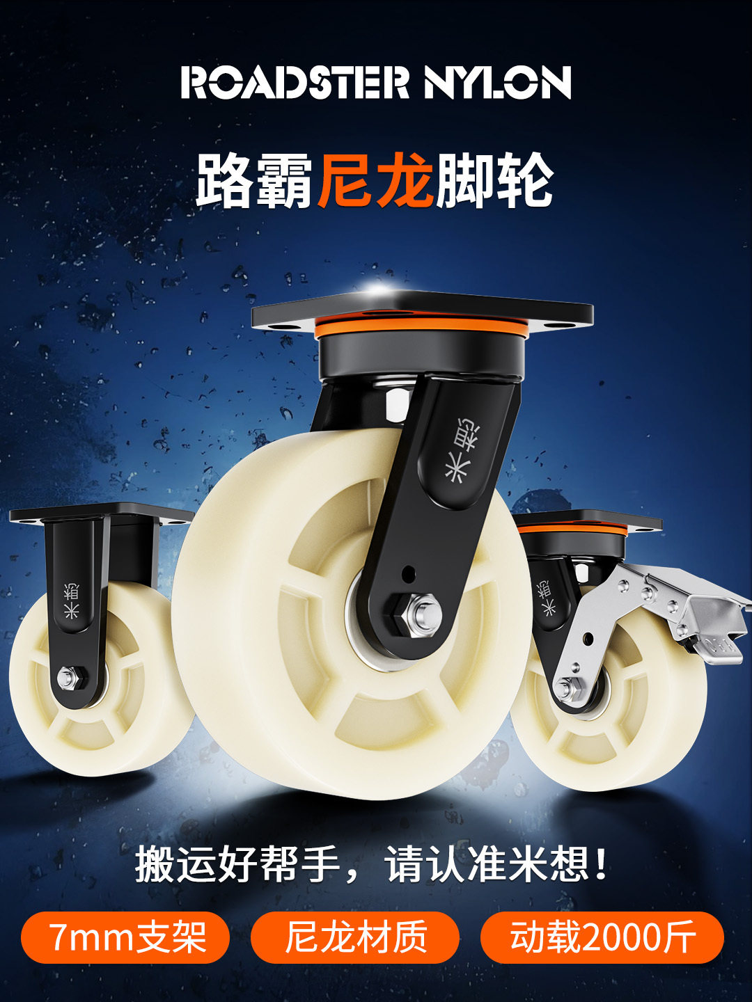 路霸6寸超重型尼龙万向轮轮子工业承重平板车推车脚轮载重轱辘s