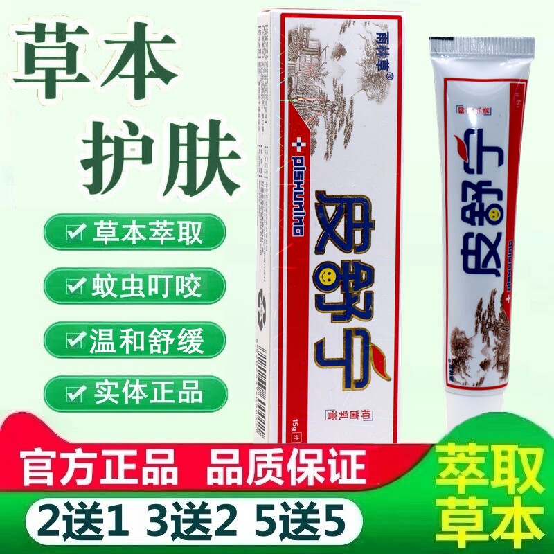 正品雨林草皮舒宁草本乳膏 皮舒宁抑菌乳软膏皮肤外用 9754