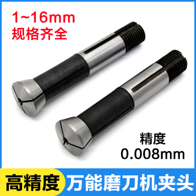 嗦咀 嗦头 磨刀机夹头配件 U2磨刀机 精度0.008mm