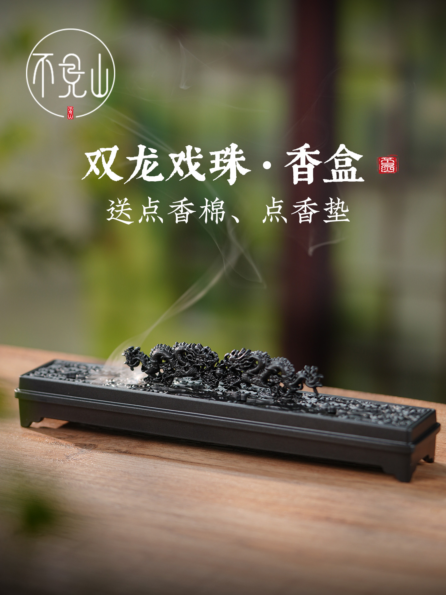 双龙线香炉家用室内卧香炉香盒茶道摆件香插熏香炉沉香檀香香薰炉