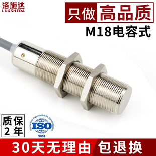 M18电容式 接近开关液位传感器物料检测感应开关C1B1805NO三线24V