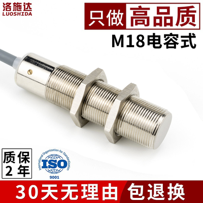 M18电容式接近开关液位传感器物料检测感应开关C1B1805NO三线24V