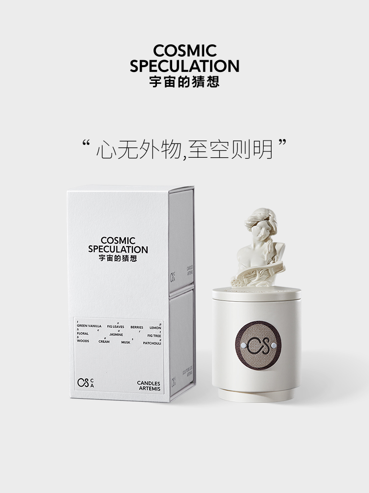宇宙的猜想至空雕塑香氛香薰蜡烛新婚礼物送女友礼盒生日礼物
