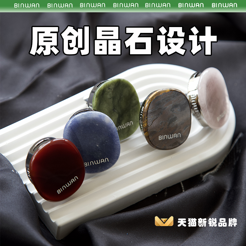 BinWan晶石车载香氛空调出风口香薰淡香