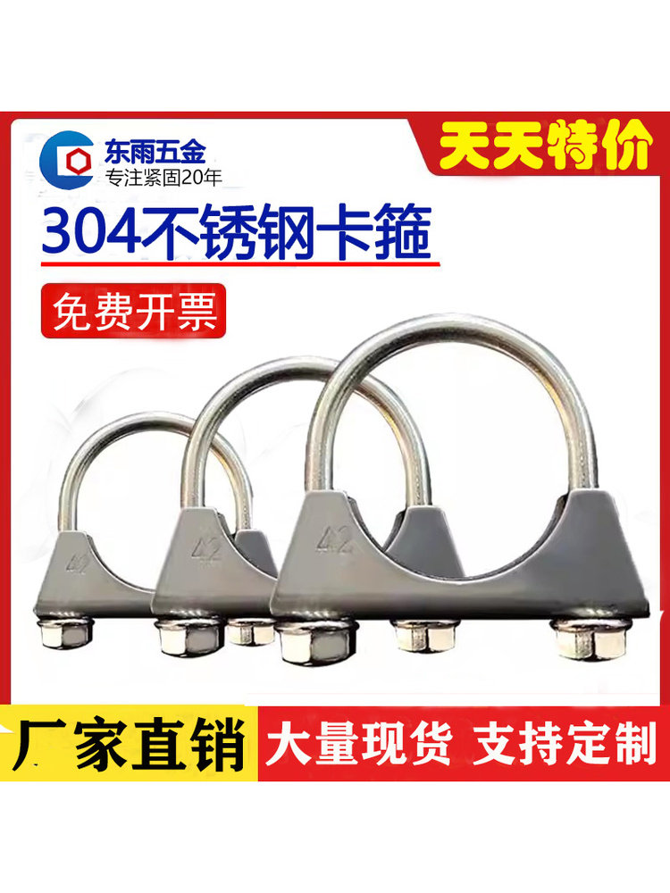 东雨不锈钢排气管夹加厚卡箍固定抱箍卡扣支架圆形固定器管箍管卡