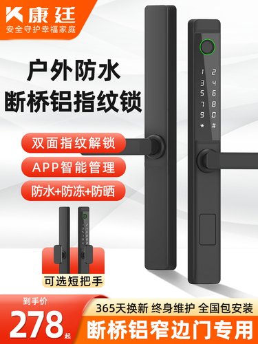 断桥铝户外防水智能门锁指纹锁庭院门密码锁铝合金肯德基门智能锁