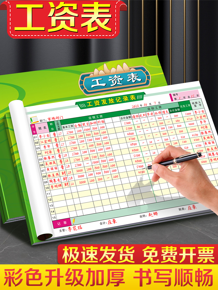 新疆包邮工资表员工计件计工明细结算记账本制作流水记录账单老旧