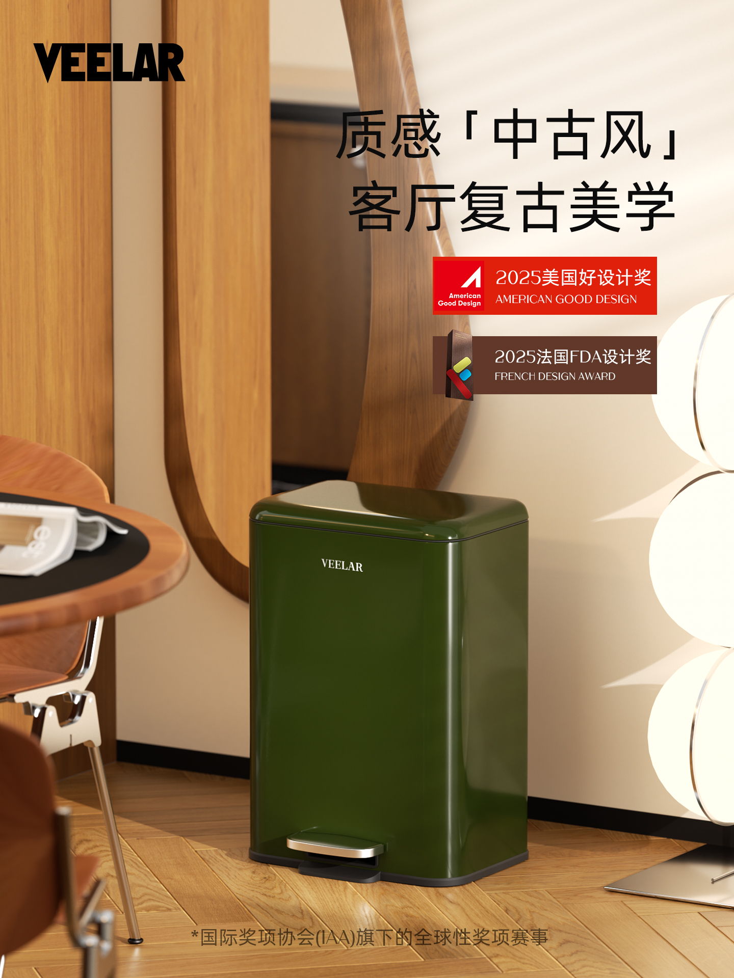 VEELAR中古风垃圾桶家用客厅厨房卫生间脚踏带盖高颜值2025新款绿