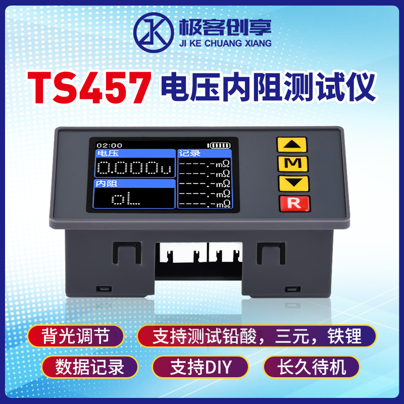 TS457电压内阻测试仪可调时间亮度交流4线法记录5组内阻测量数据