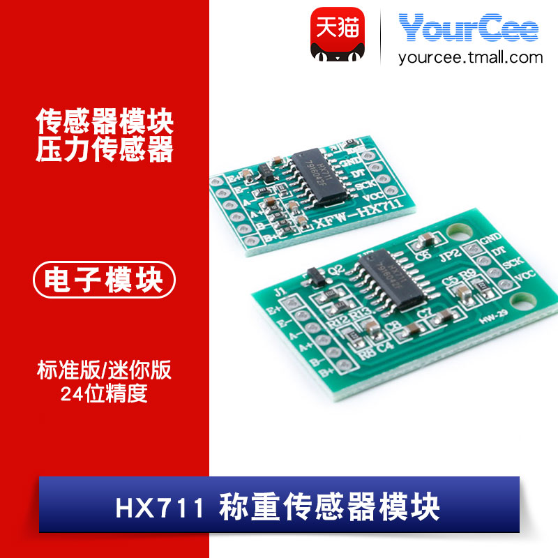 称重传感器模块 HX711 压力传感器24位精度AD模块 迷你/标准版