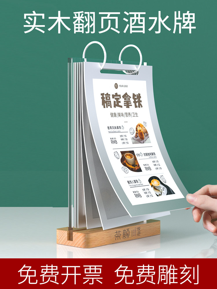 亚克力翻页价格牌标价牌价签台卡展示牌活页菜单菜谱点餐牌酒水牌