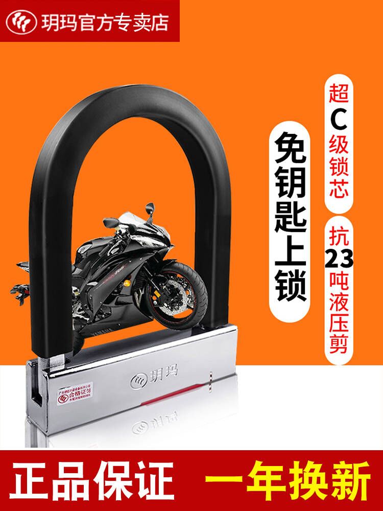 玥玛踏板摩托车锁专用电瓶车电动车防盗神器U型锁U形轮胎通用c级