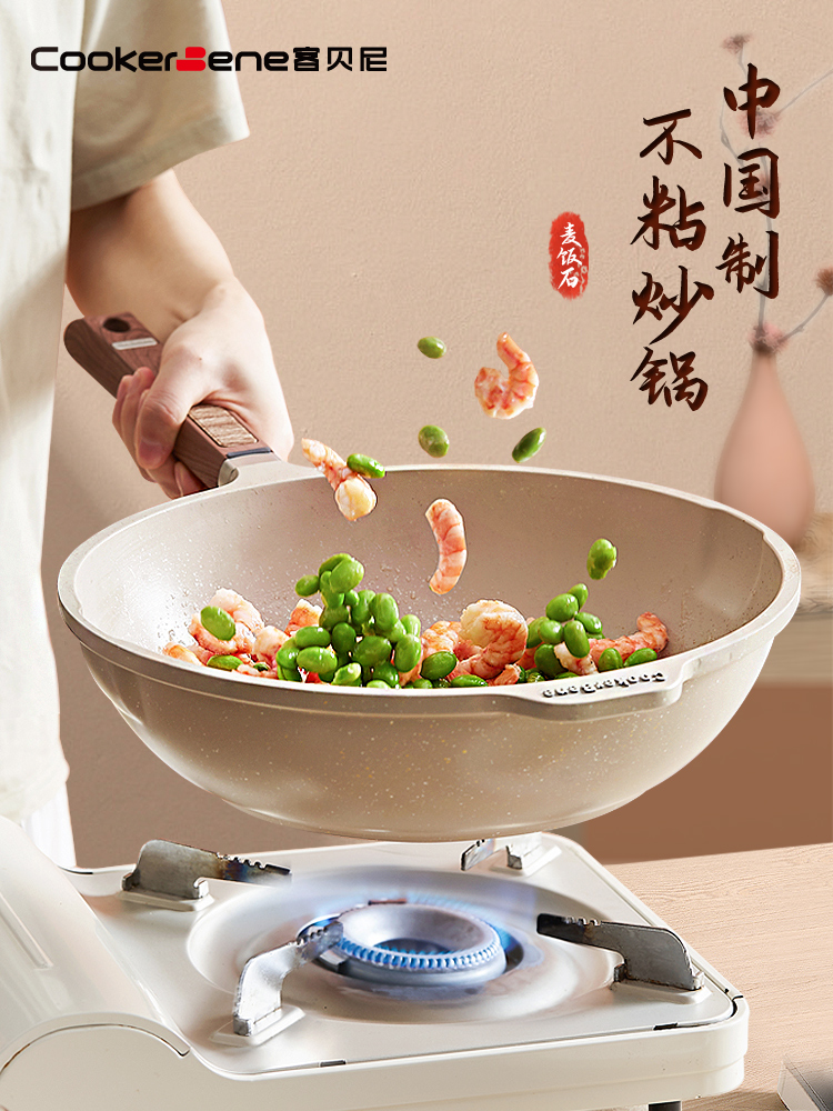 CookerBene麦饭石不粘锅家用炒锅电磁炉燃气专用炒菜锅平底锅煎炒