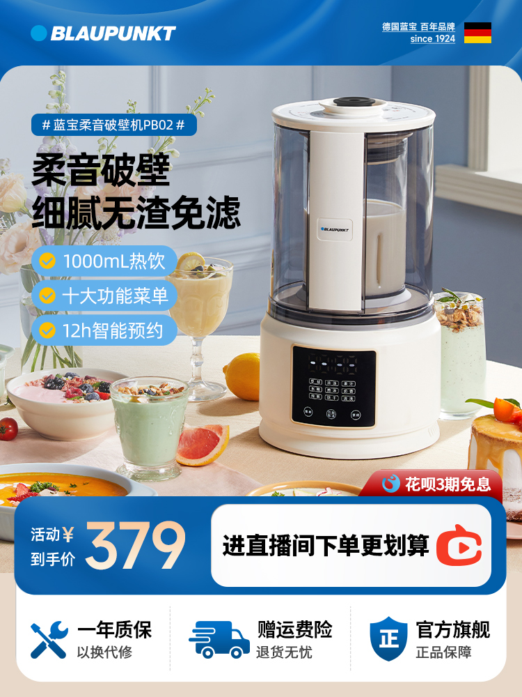 德国蓝宝柔音静破壁机家用全自动新款料理五谷豆浆辅食烹饪机PB02