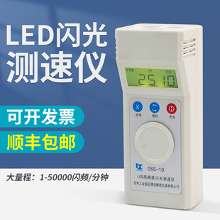 DSS 转速表高精度转速测速仪 10闪光测速仪苏州德信频闪仪充电式