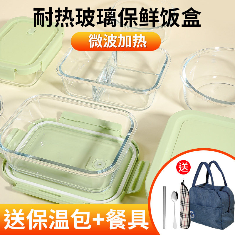 玻璃饭盒微波炉加热冰箱收纳上班族餐盒保鲜盒密封便当碗高硼硅
