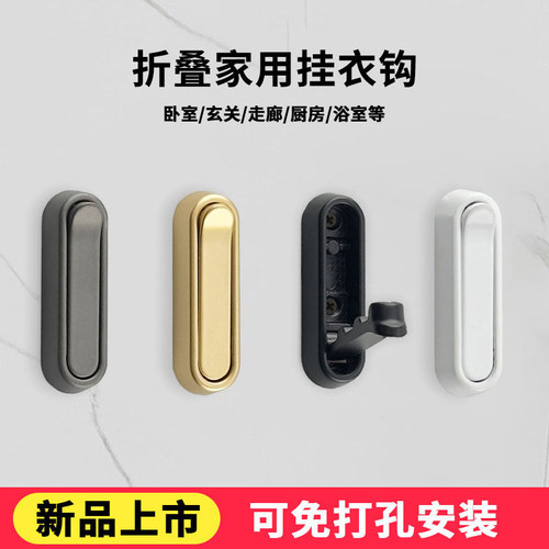 隐形折叠挂衣钩免打孔衣帽钩单个隐藏式挂钩打孔固定衣柜柜门玄关