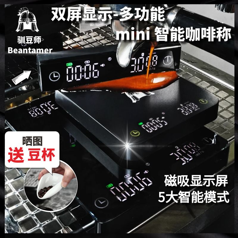 驯豆师迷你智能咖啡电子秤mini家用厨房秤小型咖啡豆称重意式手冲