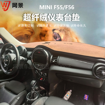 专用MINI R52 R55 F55 54 60中控仪表台避光垫防晒反光保护遮光