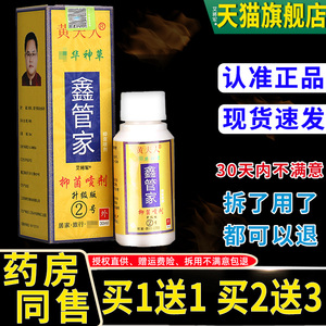 【买1送1】黄夫人中华神草鑫管家抑菌喷剂30ml 皮肤外用草本喷雾