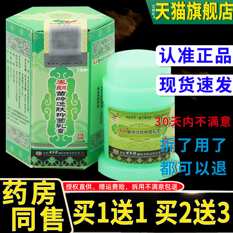 【1送1】秦朗苗岭逸肤抑菌乳膏13.5g/瓶皮肤外用东南海逸肤霜软膏