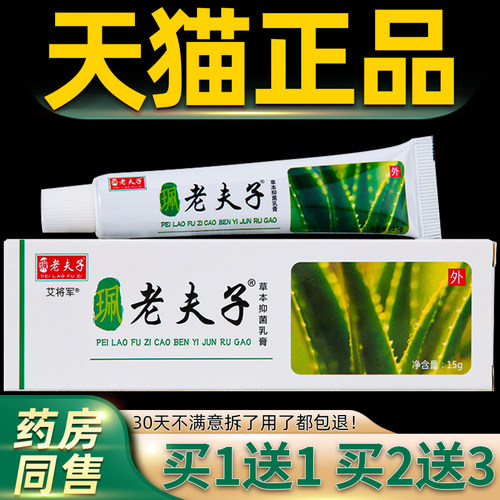 NDV佩夫子草本抑菌膏正品皮老止痒膏外用软肤膏旗舰