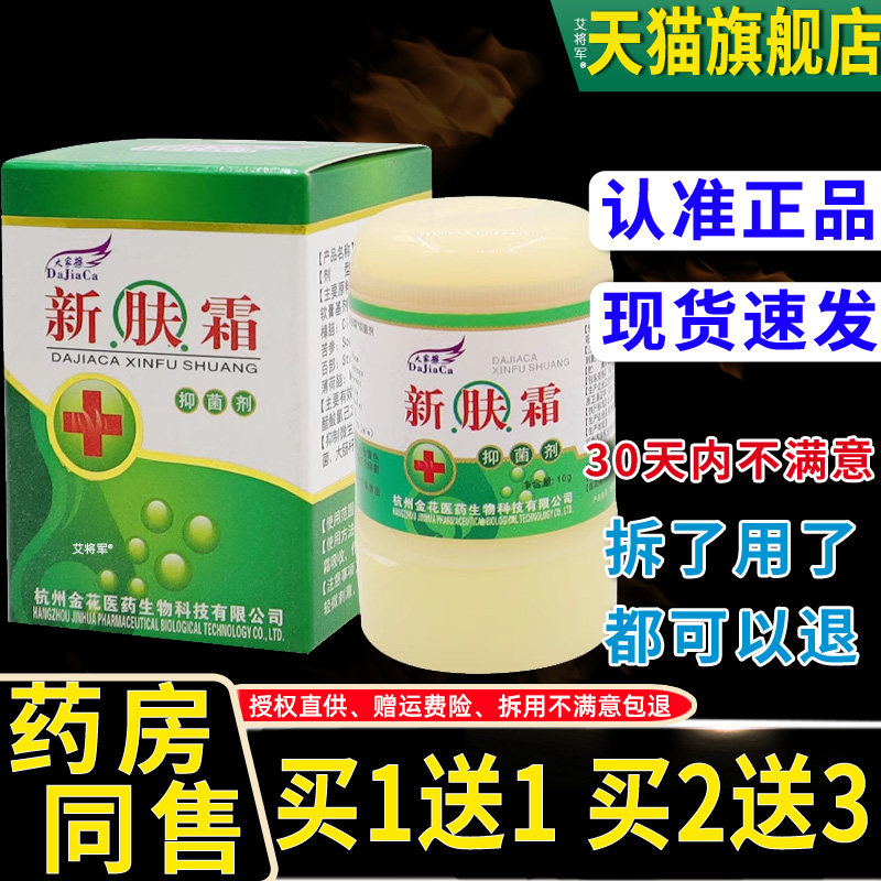 【正品1送1】大家擦新肤霜抑菌剂乳膏10g/瓶皮肤外用草本护理软膏