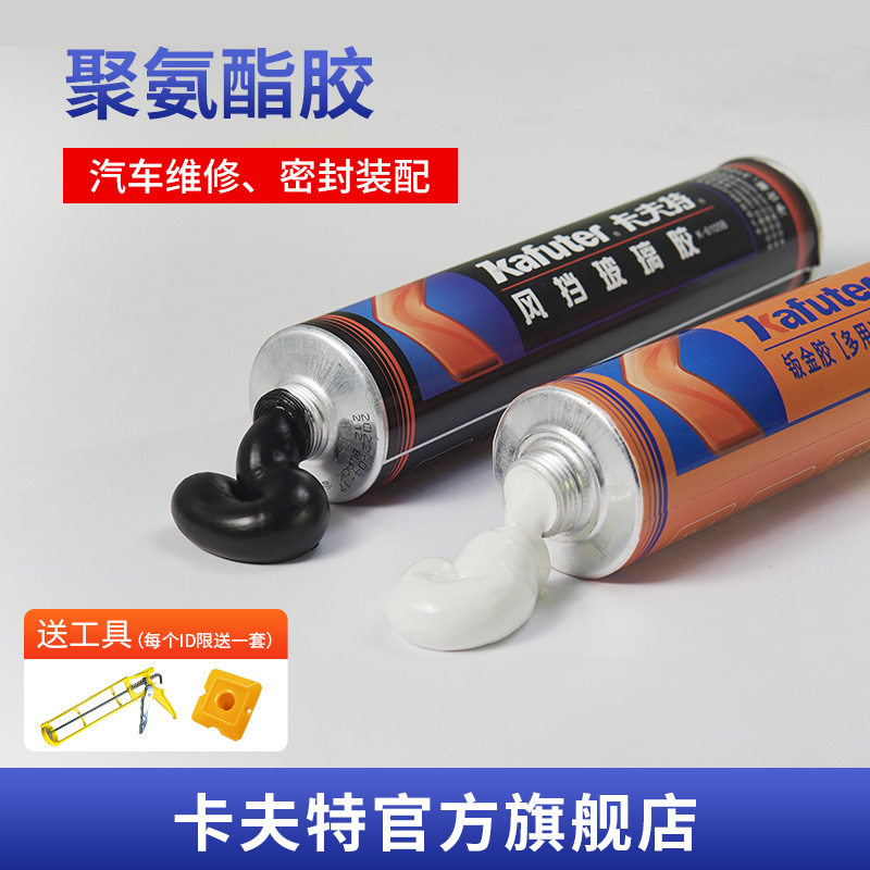 卡夫特风挡玻璃胶钣金胶玻璃金属密封防水耐高温胶水强力聚氨酯胶