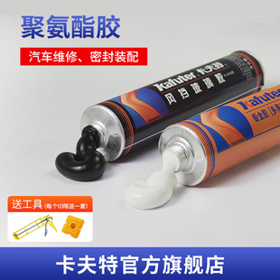 卡夫特风挡玻璃胶钣金胶玻璃金属密封防水耐高温胶水强力聚氨酯胶