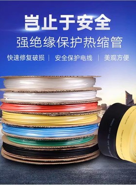 整卷热缩管彩色/黑色红白蓝绿1/2/3/4/5mm/6/8/10/12mm绝缘套管