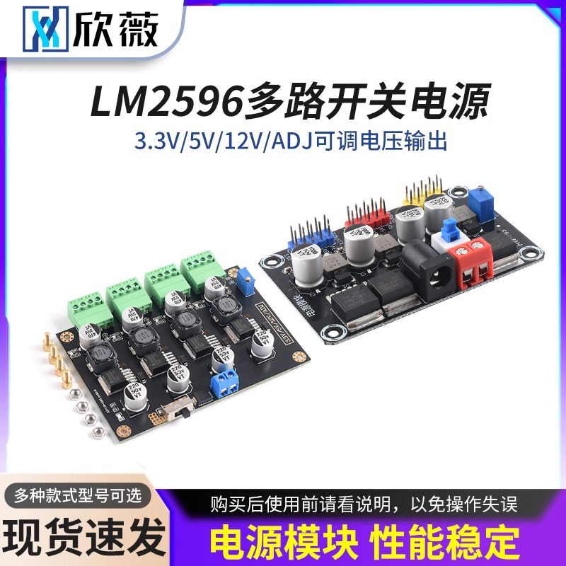 LM2596多路开关电源 3.3V/5V/12V/ADJ可调电压输出 电源模块